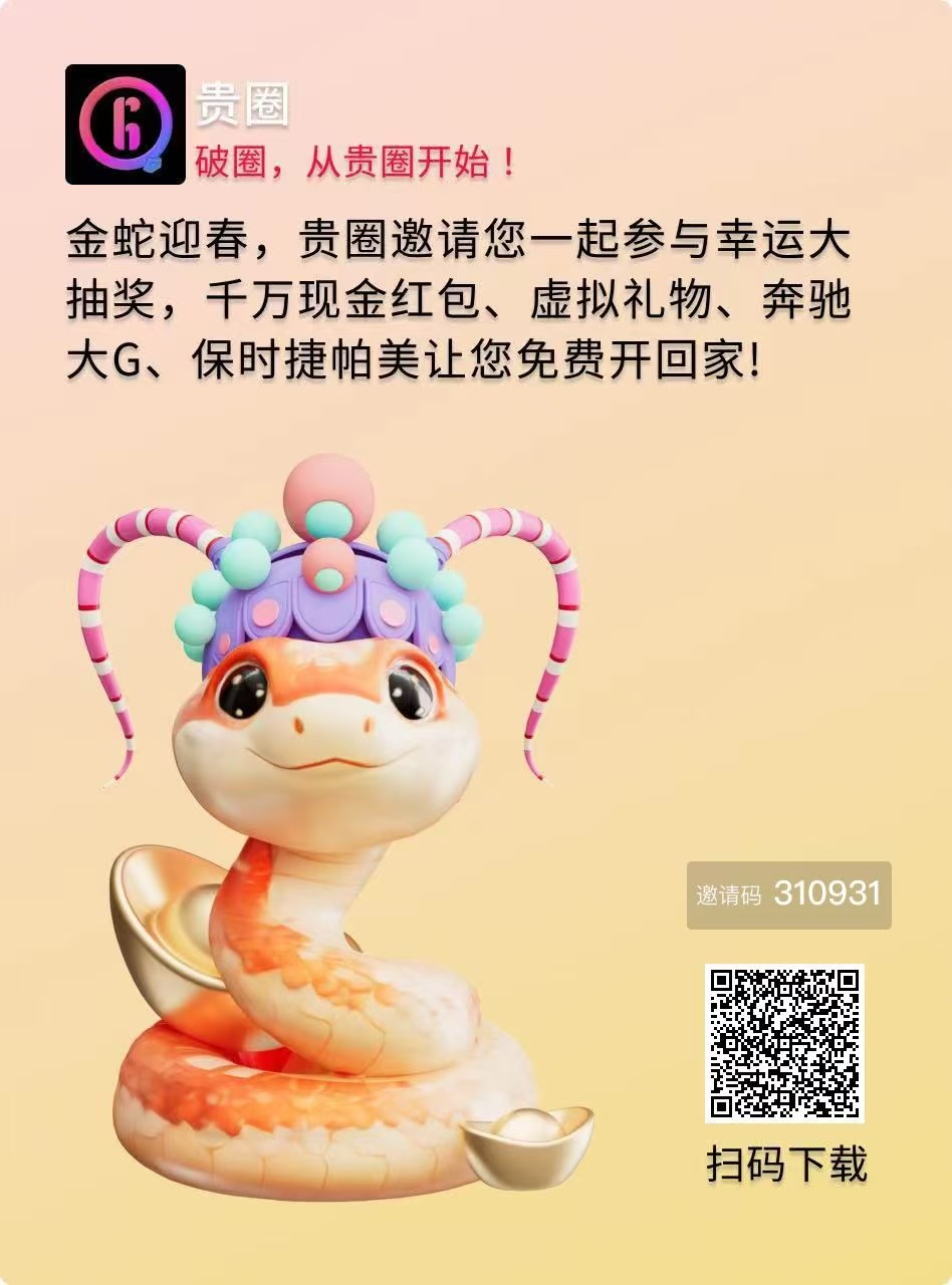 贵圈分红股东招5万人，都可注册插图